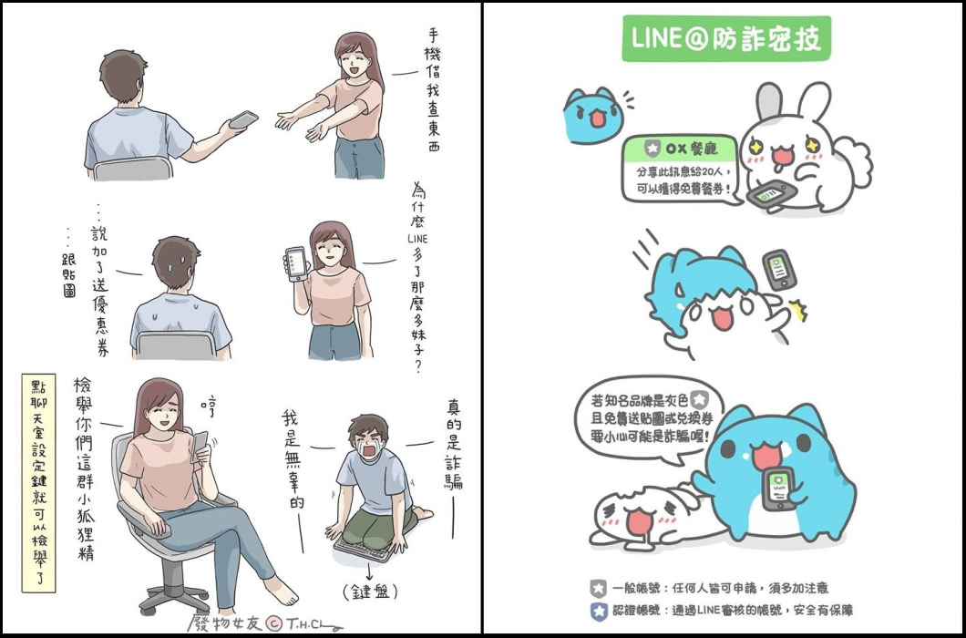 LINE官方首度邀請4位貼圖插畫家宣導防詐騙。圖/LINE@ 生活圈臉書