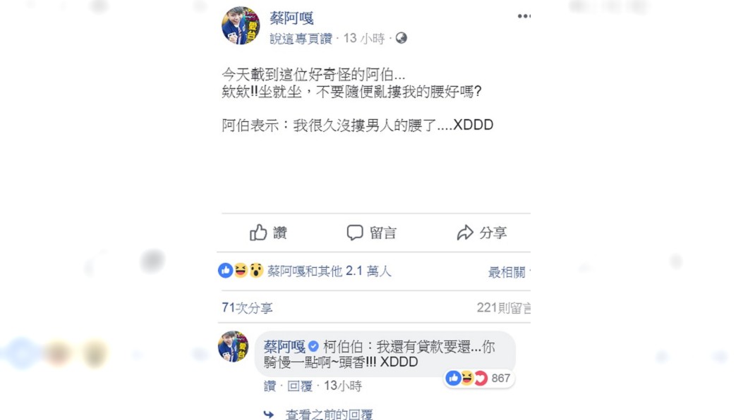 圖/翻攝自蔡阿嘎臉書