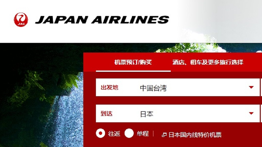 圖／擷取自日本航空網站