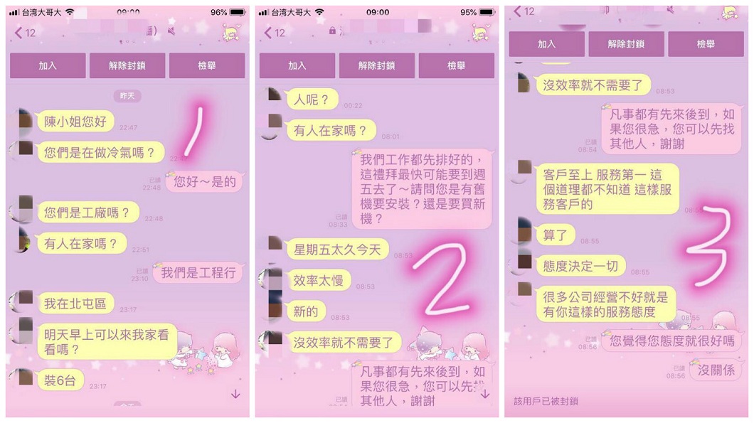 該位民眾和冷氣業者的對話紀錄。(圖/翻攝自爆料公社)
