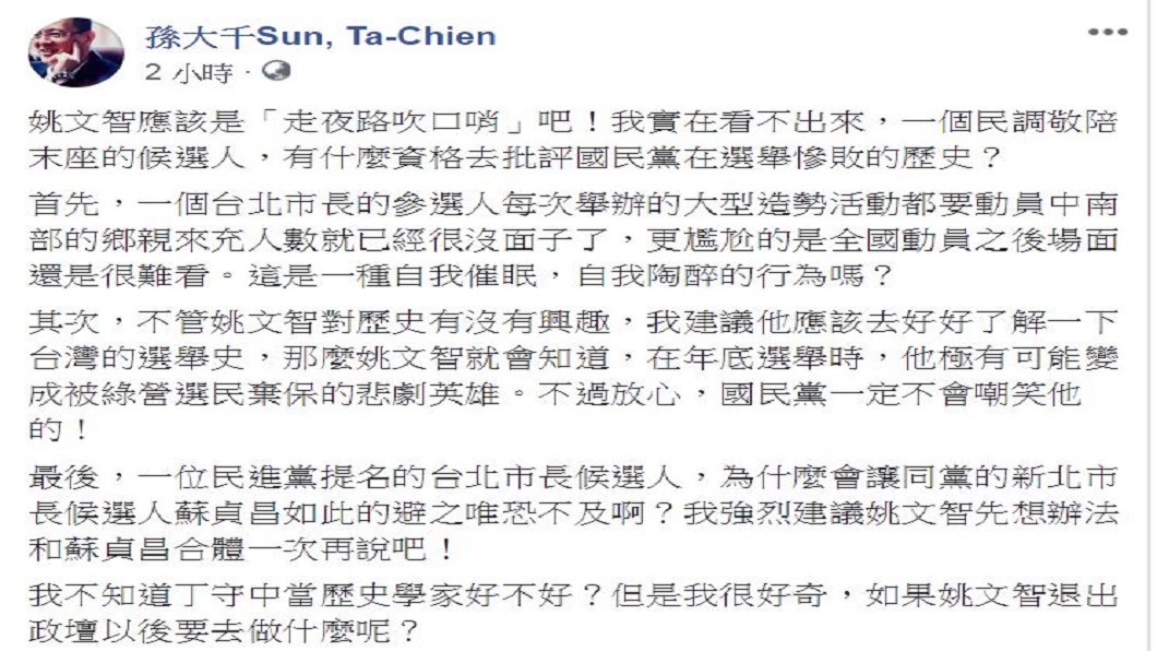 翻攝自/孫大千臉書