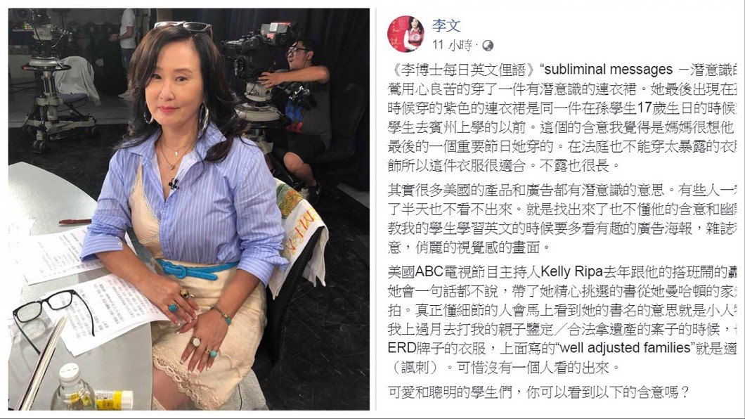 圖/翻攝自李文臉書