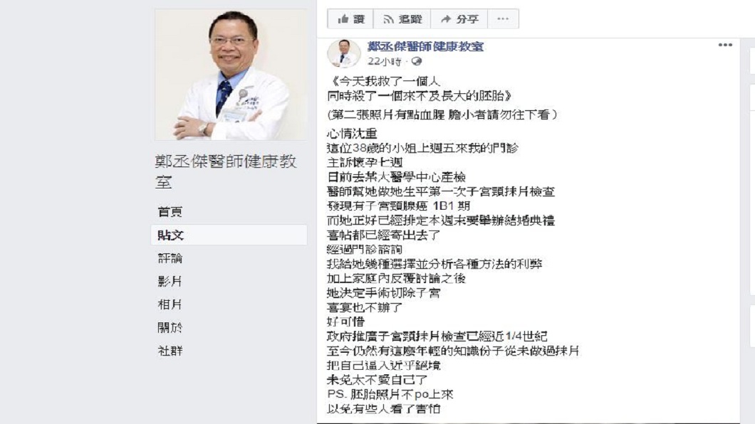 鄭丞傑感嘆這名女子太不愛自己了,更呼籲女性要記得去做子宮頸抹片檢查。(圖/翻攝自鄭丞傑臉書)