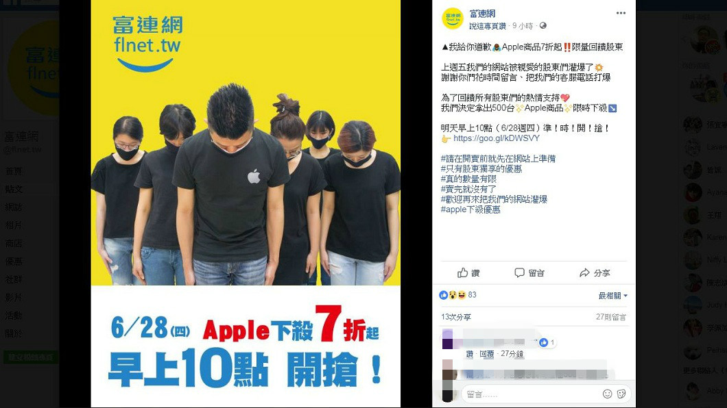 鴻海集團旗下的富連網，在臉書粉絲團宣布28日Apple系列產品下殺7折起。(圖／翻攝自富連網臉書粉絲團)