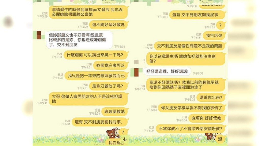 原PO理智斷線狂飆一連串氣話,讓網友直呼好療癒。圖/爆怨公社