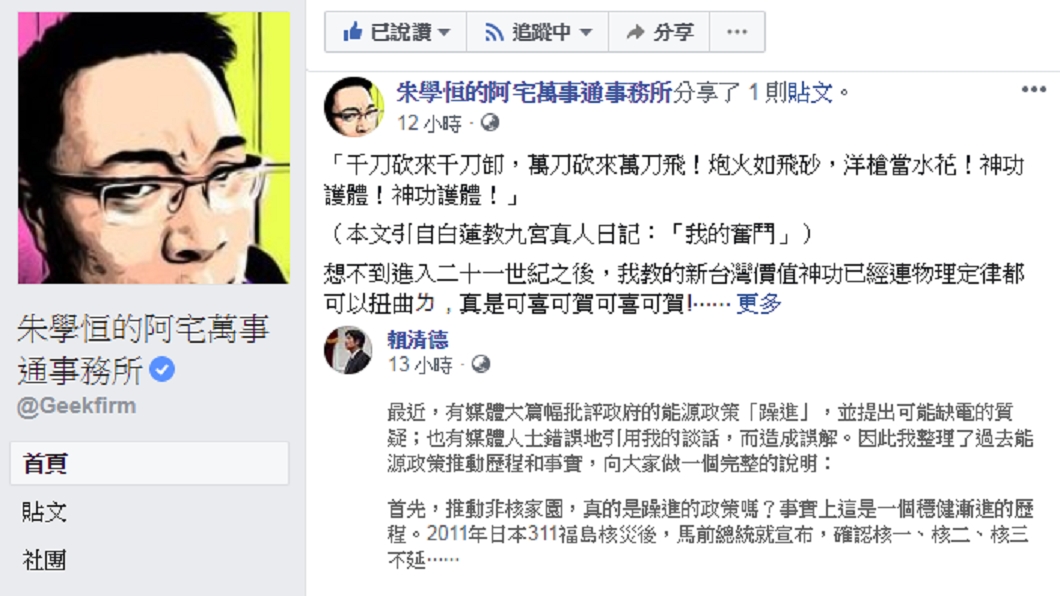 圖/翻攝自朱學恒臉書