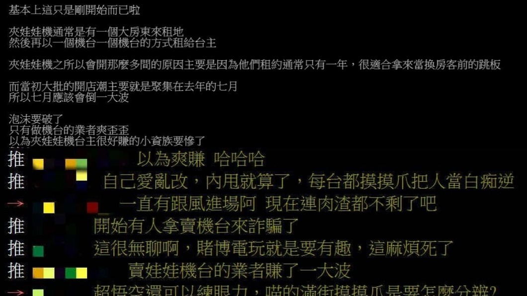 圖/翻攝自「批踢踢」