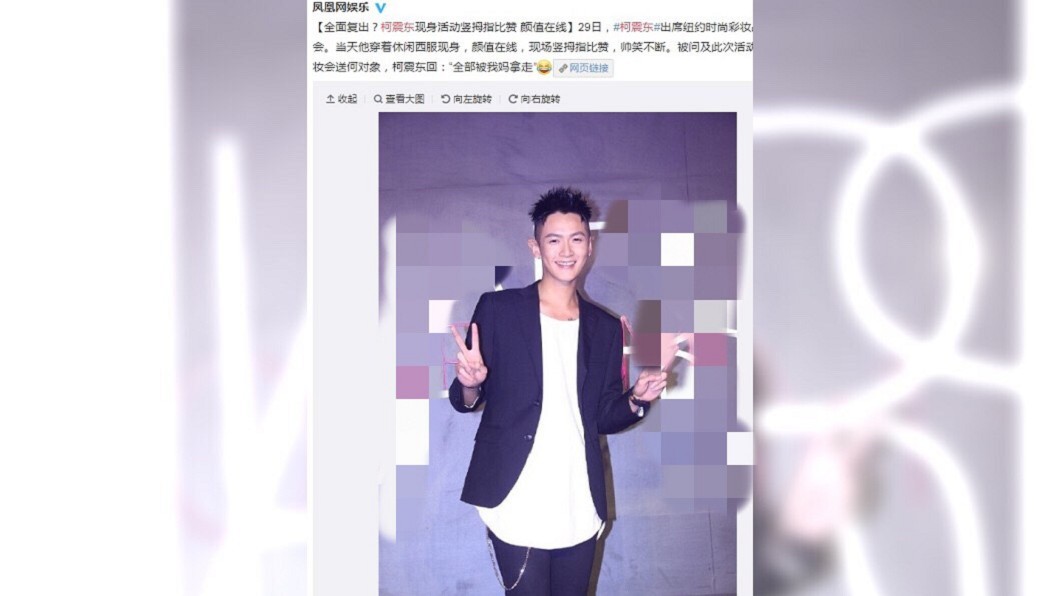 圖/翻攝自鳳凰網娛樂微博
