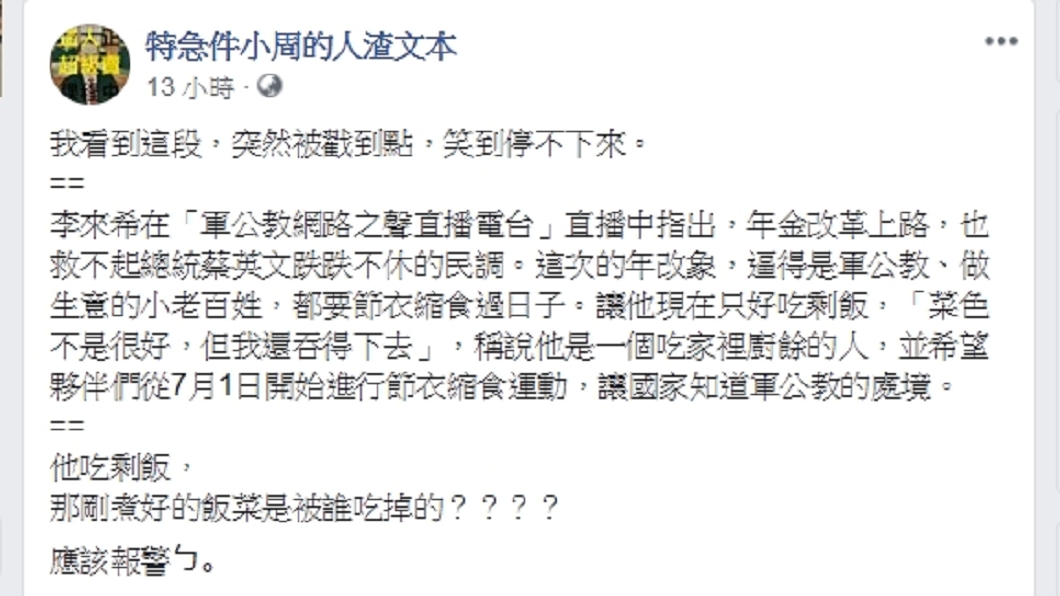 圖/翻攝自軍公教網路之聲直播電台