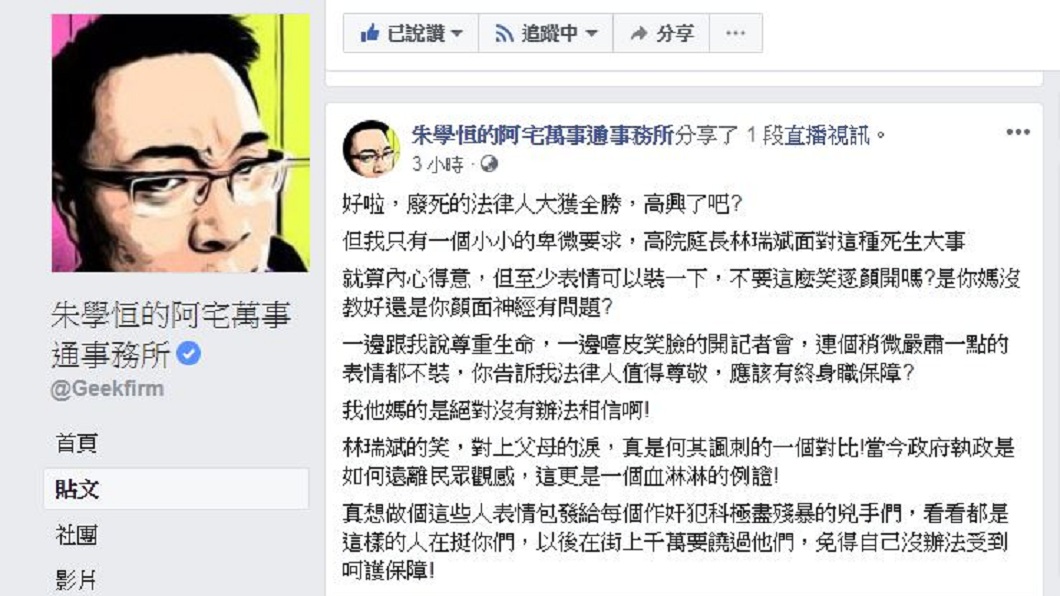 朱學恒在臉書開砲:廢死的法律人大獲全勝,高興了吧?(圖/翻攝自「朱學恒的阿宅萬事通事務所」臉書粉絲團)