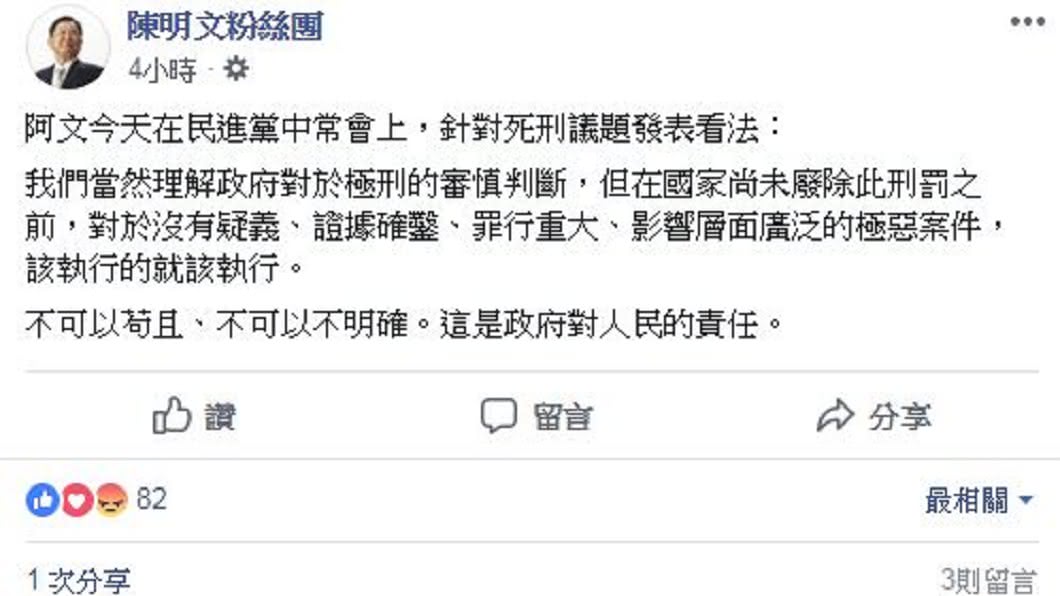 圖/翻攝陳明文臉書