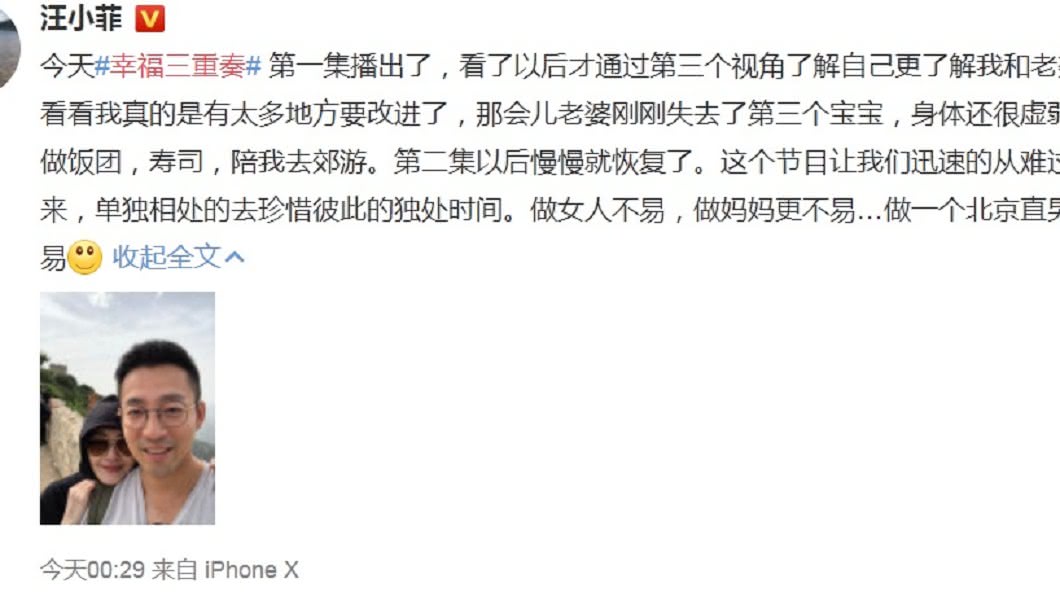 圖/翻攝自《幸福三重奏》微博
