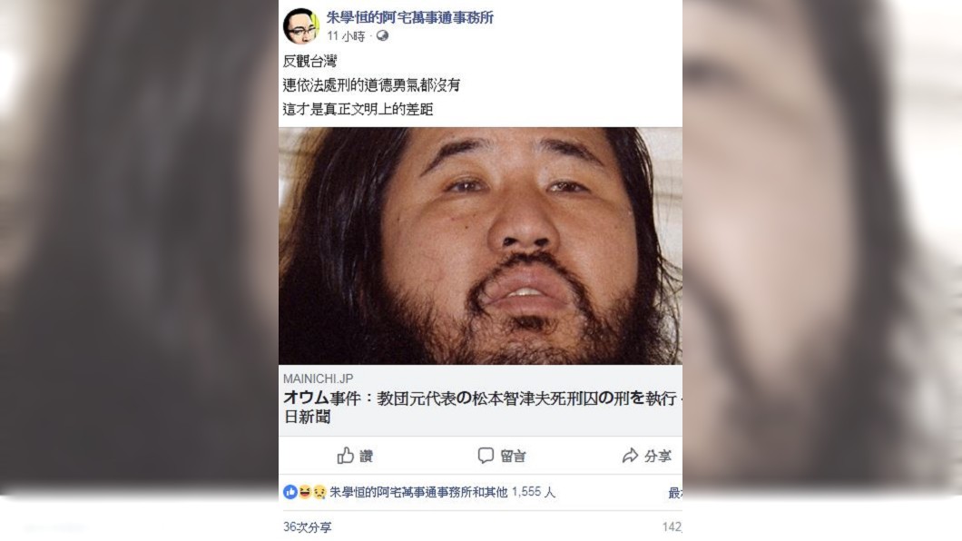 圖/翻攝朱學恒的阿宅萬事通事務所粉專