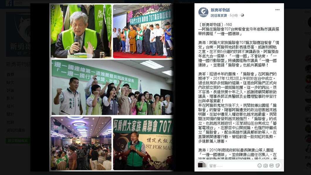一邊一國目標將在年底議員選組各地預計提名100席,目標當選80席。(圖/翻攝自新勇哥物語臉書粉絲團)
