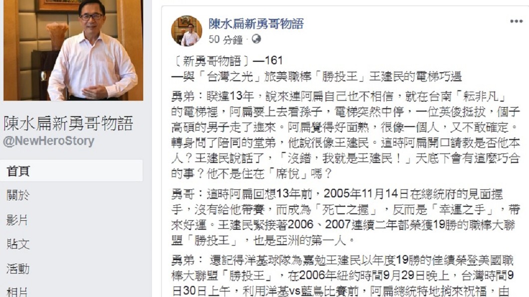 圖/翻攝自陳水扁「新勇哥物語」臉書