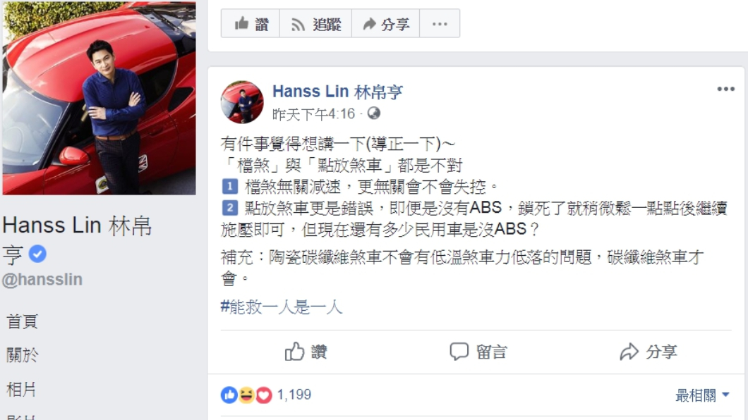 圖/翻攝自林帛亨臉書