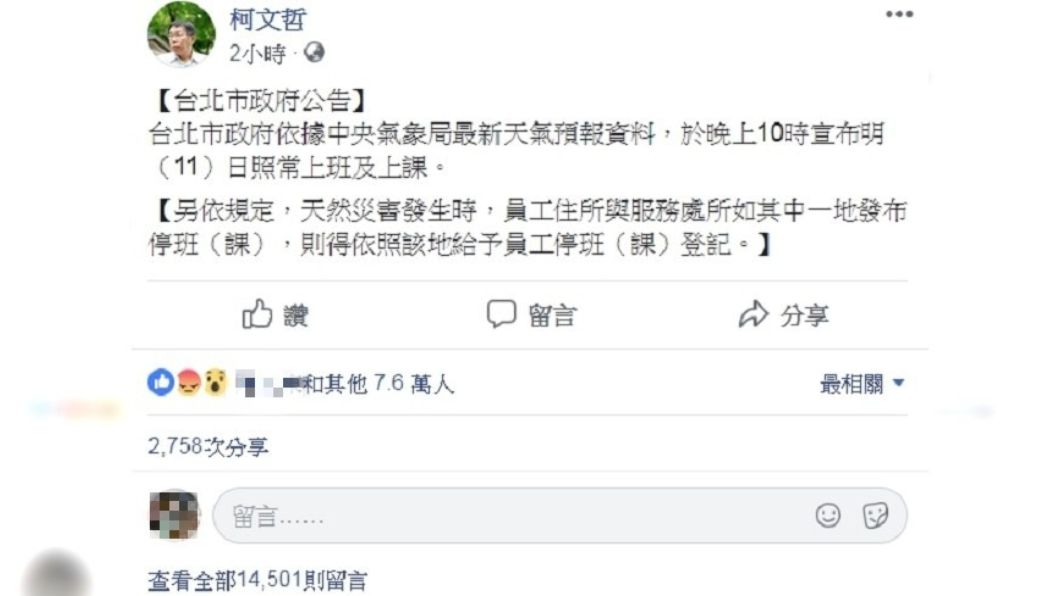 圖/翻攝自柯文哲臉書