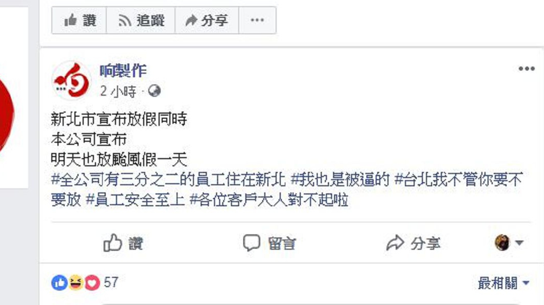 圖/翻攝自响製作臉書
