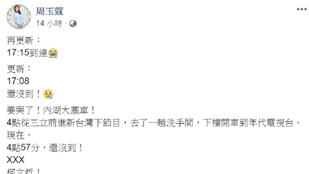 圖/翻攝自周玉蔻臉書