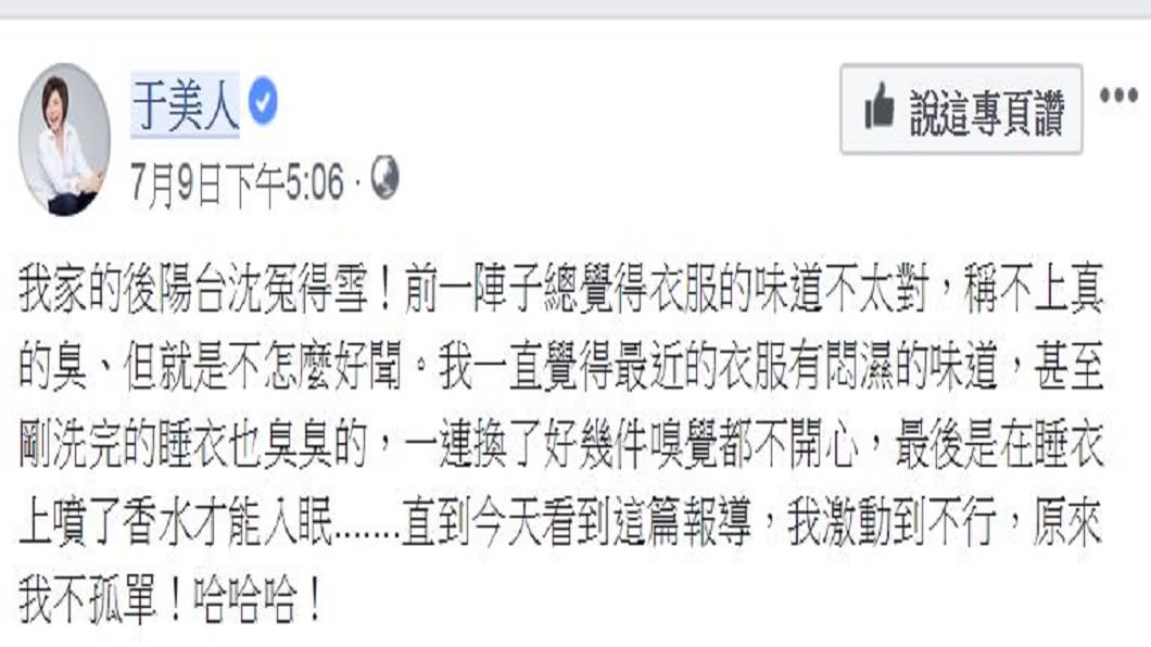 圖/翻攝自于美人臉書