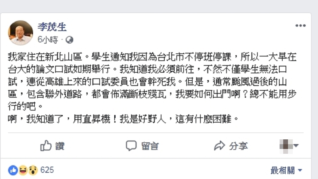 圖/翻攝自李茂生臉書