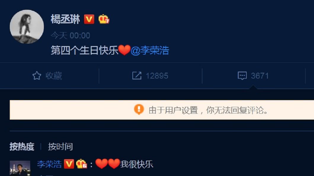 圖/翻攝自楊丞琳微博