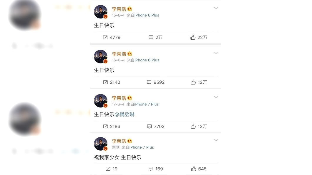 圖/翻攝自李榮浩微博