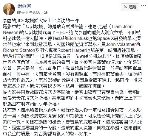 圖/翻攝謝金河臉書
