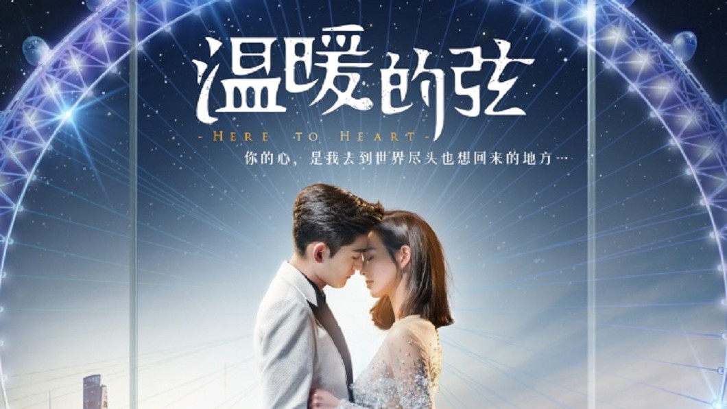 圖/翻攝自溫暖的弦電視劇微博