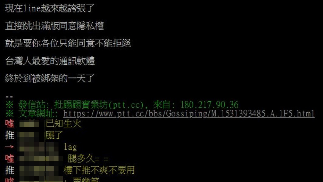 圖/翻攝PTT