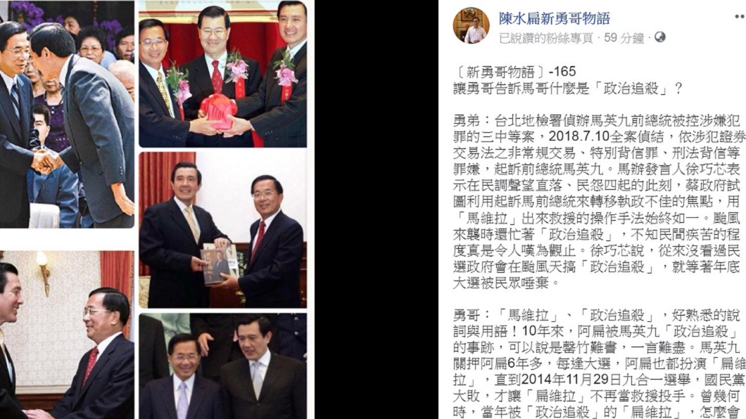 圖/翻攝自陳水扁新勇哥物語臉書