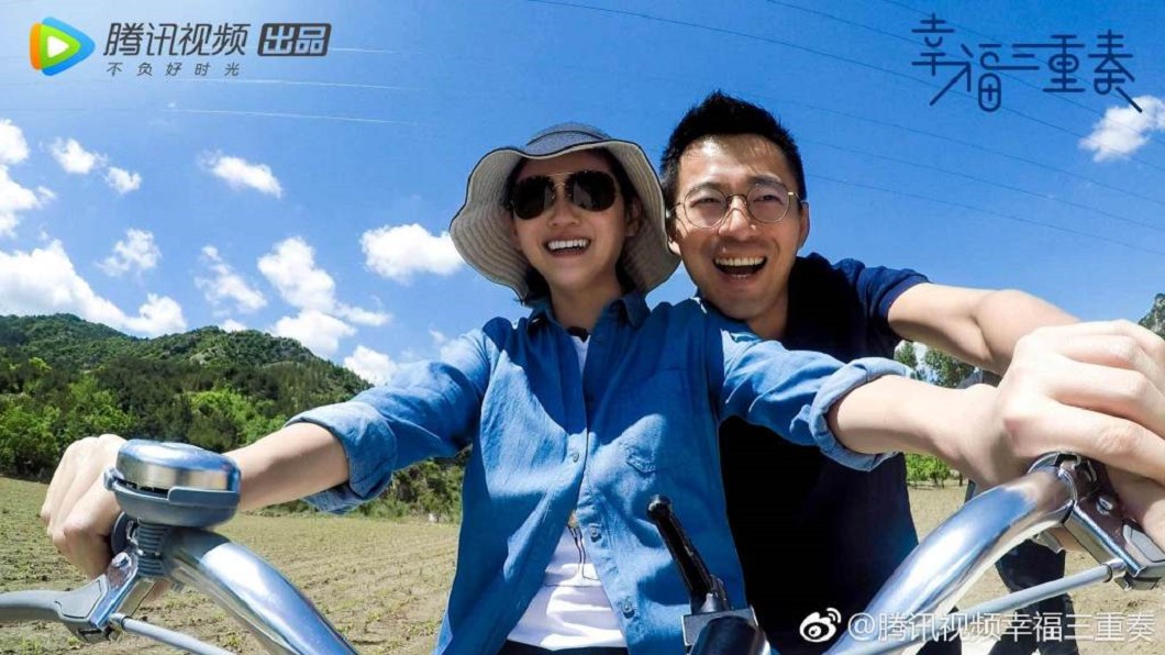 圖/翻攝自幸福三重奏官方微博