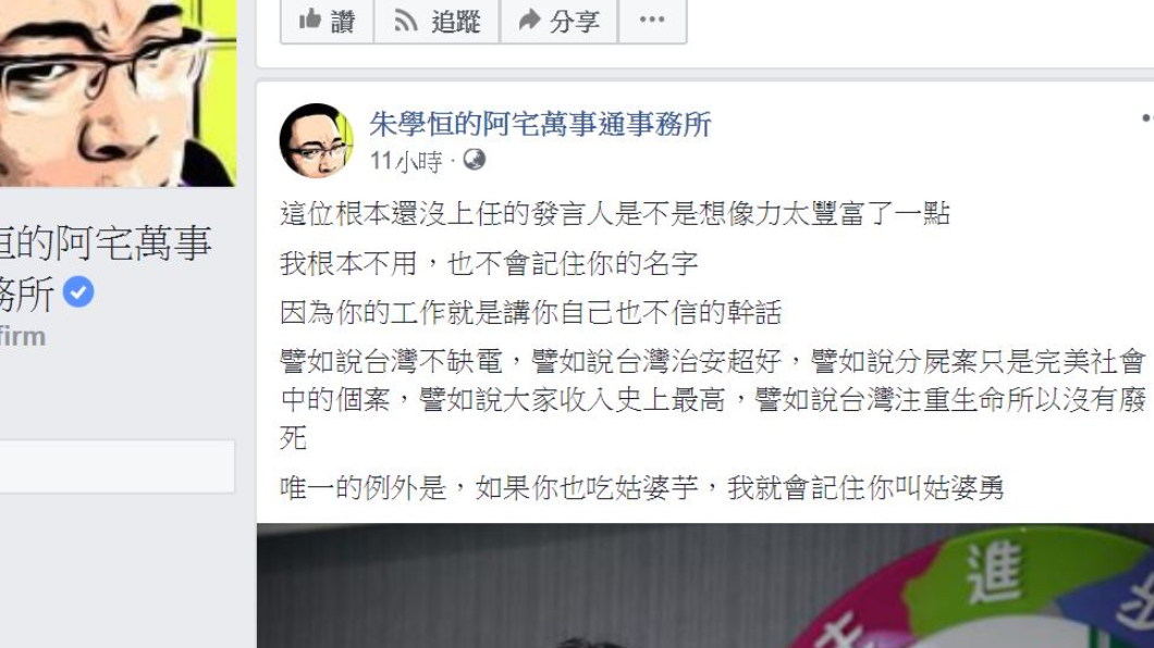 圖/翻攝自「朱學恒的阿宅萬事通事務所」臉書粉絲團