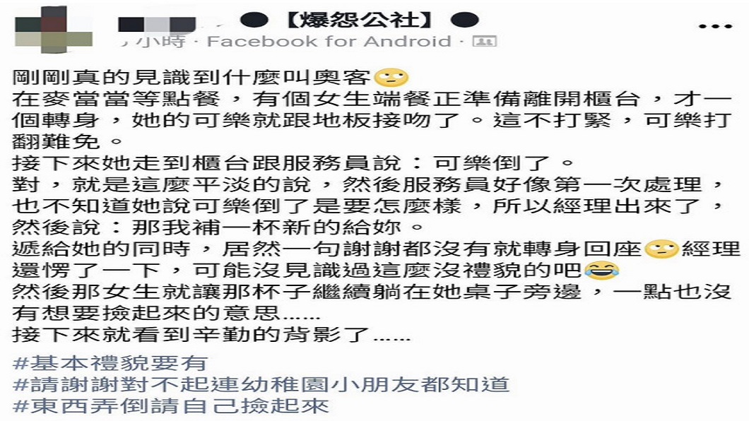 翻攝/爆怨公社