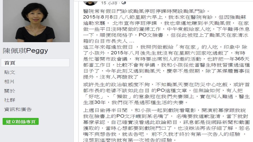 翻攝/陳佩琪臉書