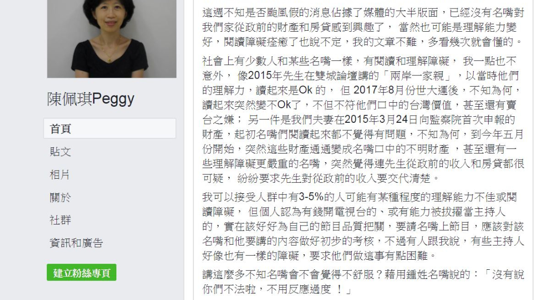 翻攝/陳佩琪臉書