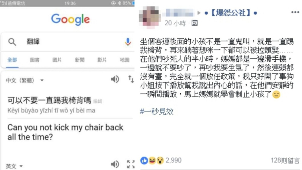 圖/翻攝自爆怨公社臉書