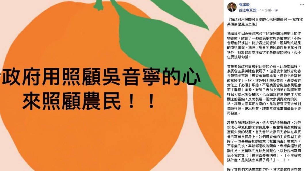 圖/翻攝張善政臉書