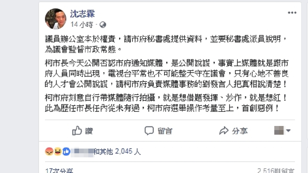 圖/翻攝自沈志霖臉書