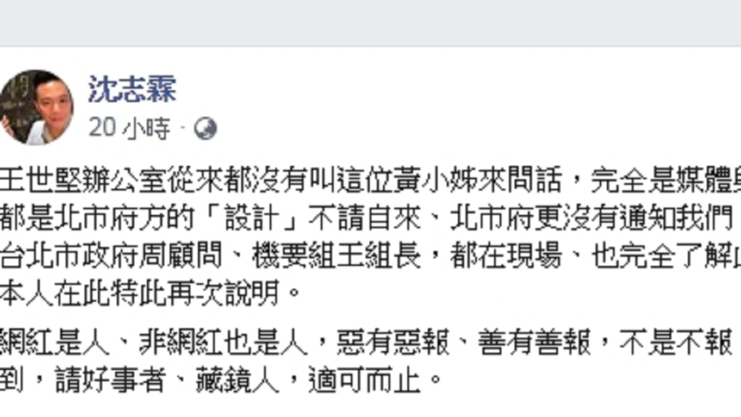 圖/翻攝自沈志霖臉書