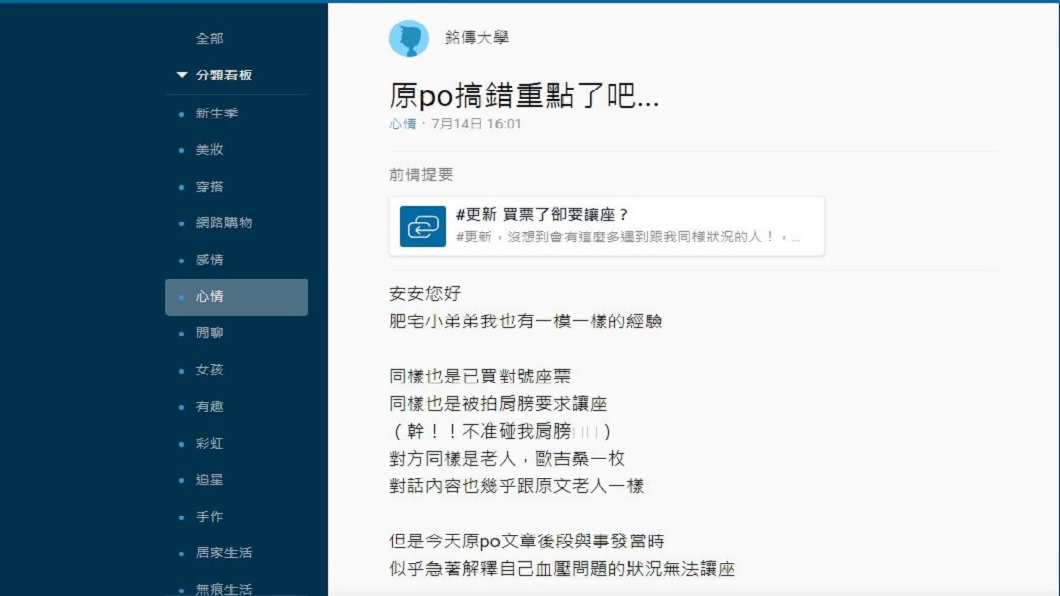 男網友分享自己應對被要求讓座的做法。(圖/翻攝自Dcard)