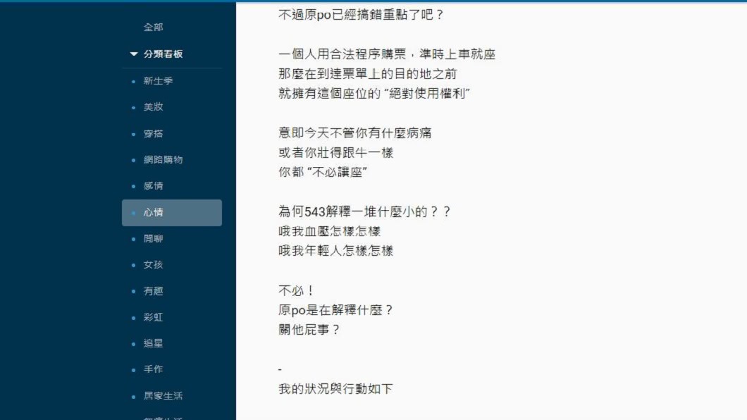 男網友當時的反應讓歐吉桑被列車長請離開。(圖/翻攝自Dcard)