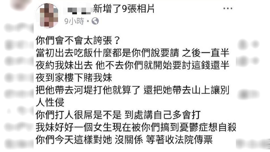 黃姓乾姐也將事發經過貼上臉書,表示「妹妹被搞到憂鬱症想自殺」決定提告。圖/翻攝臉書