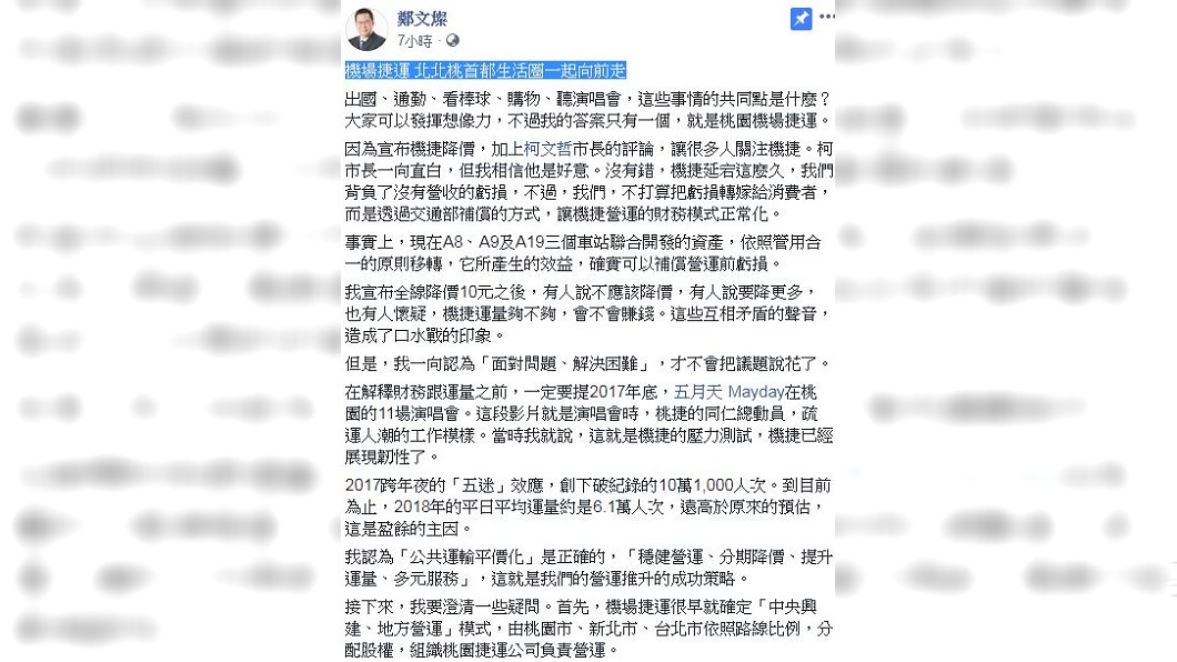 圖/翻攝自鄭文燦臉書