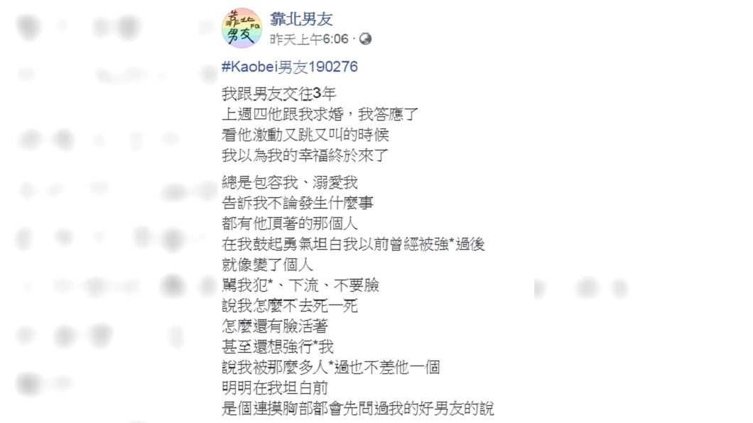 圖/翻攝自靠北男友臉書