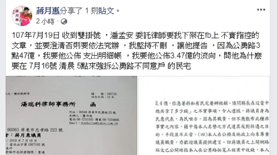 圖/翻攝自蔣月惠臉書