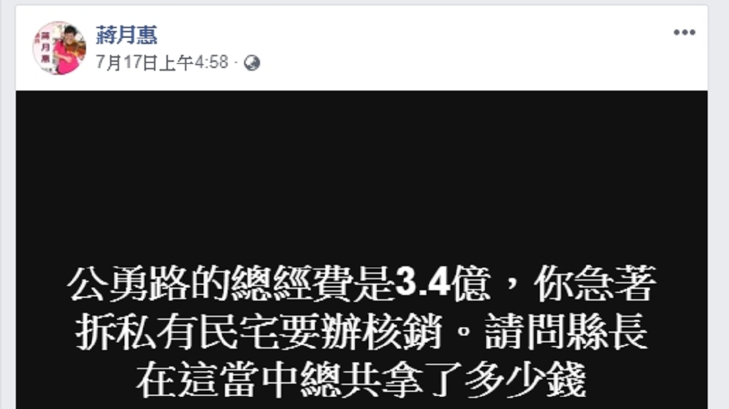 圖/翻攝自蔣月惠臉書