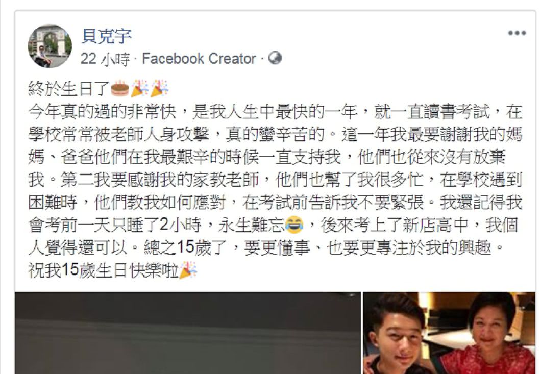 圖/貝克宇臉書