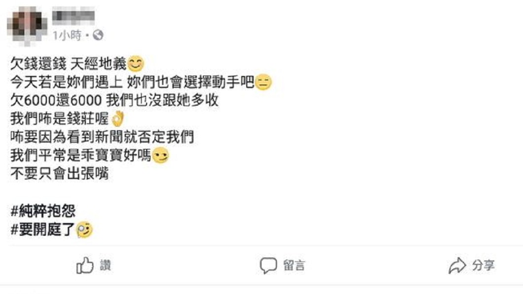 圖/翻攝臉書