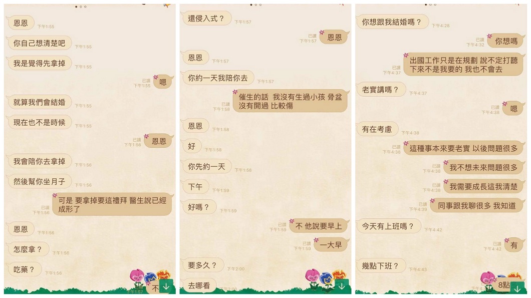 男女雙方的對話。(圖/翻攝自爆料公社臉書粉絲團)